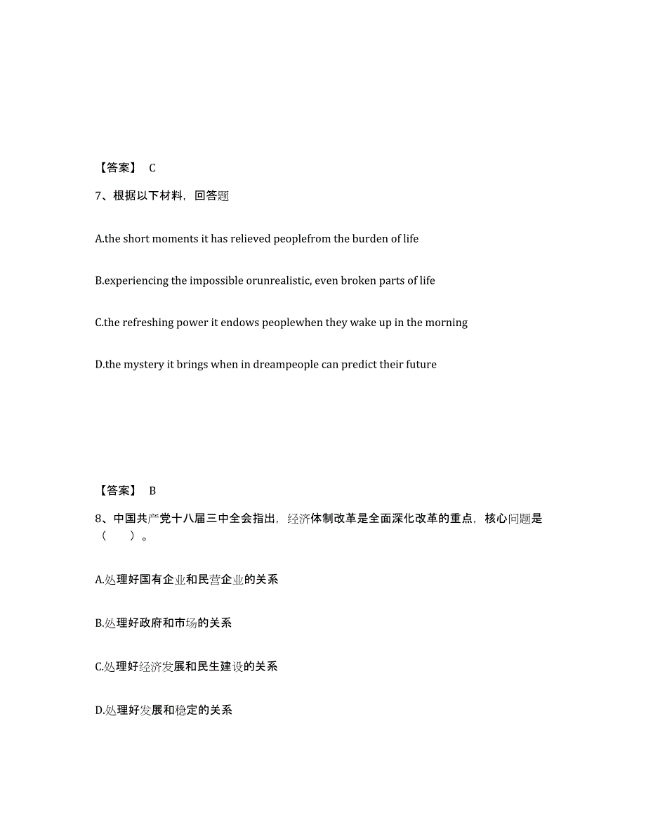 备考2025贵州省黔西南布依族苗族自治州兴义市中学教师公开招聘通关提分题库及完整答案_第4页