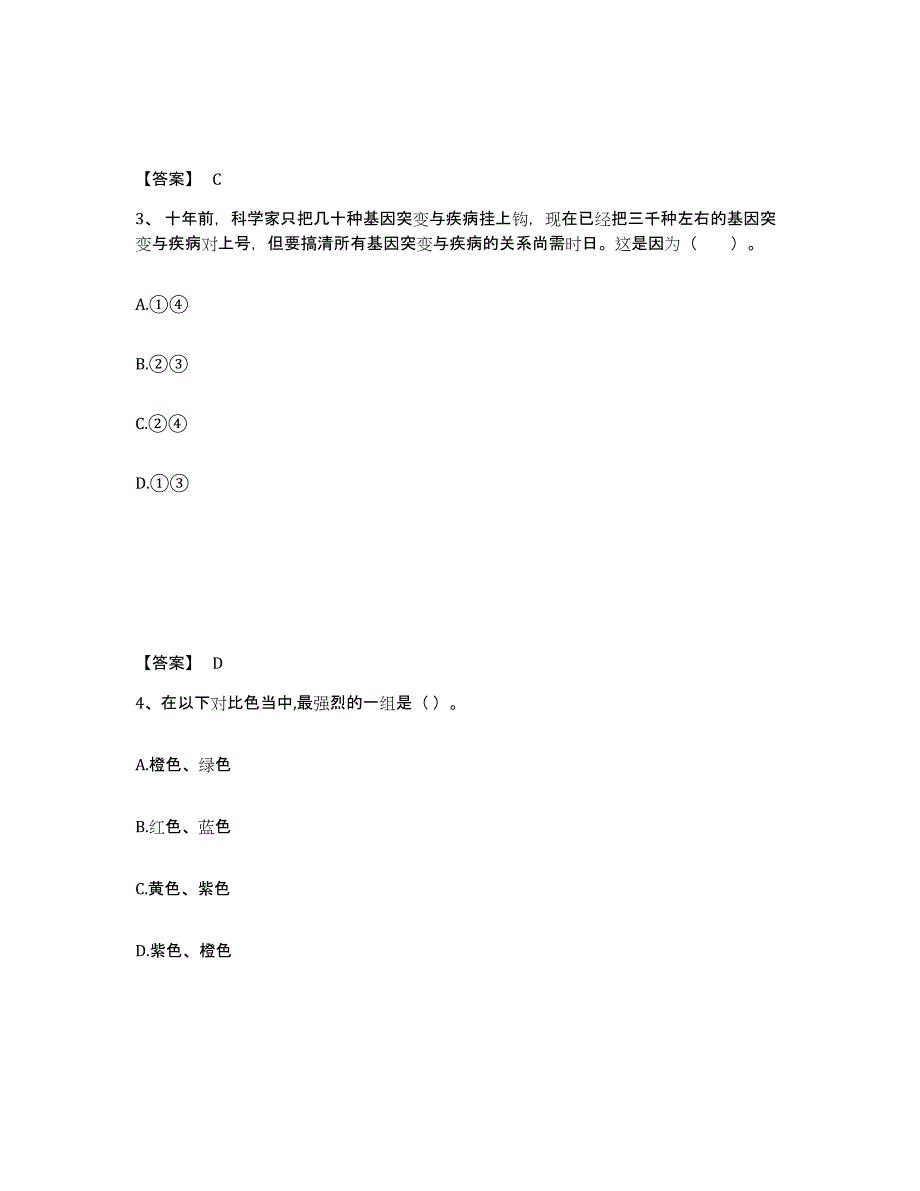 备考2025辽宁省锦州市北镇市中学教师公开招聘题库检测试卷B卷附答案_第2页