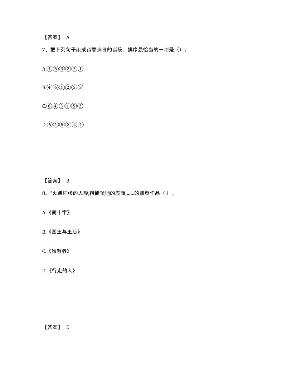 备考2025辽宁省锦州市北镇市中学教师公开招聘题库检测试卷B卷附答案_第4页