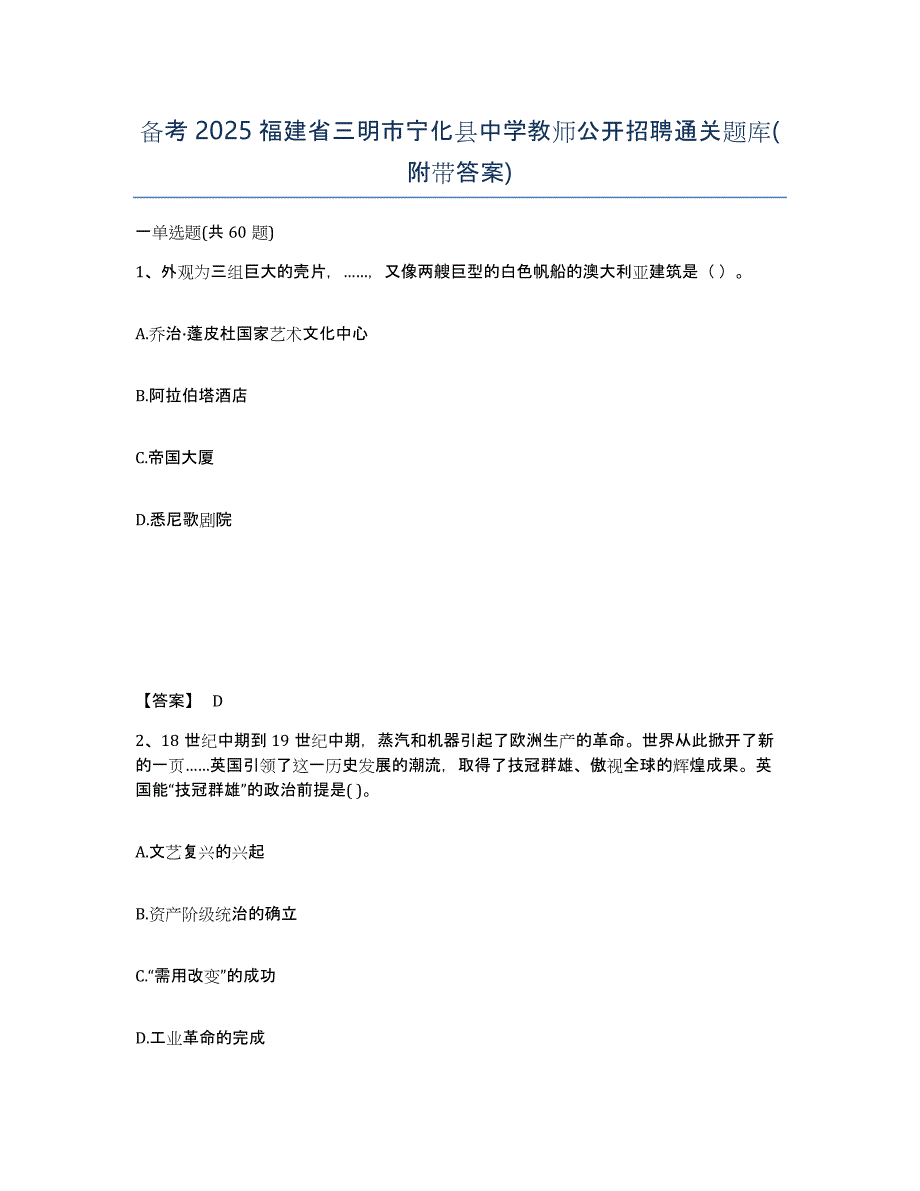 备考2025福建省三明市宁化县中学教师公开招聘通关题库(附带答案)_第1页