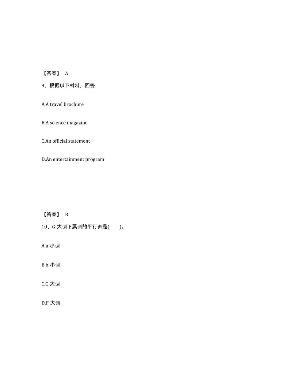 备考2025贵州省遵义市中学教师公开招聘模拟题库及答案_第5页