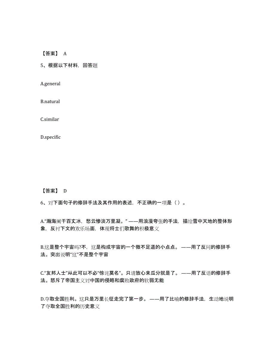 备考2025贵州省安顺市西秀区中学教师公开招聘过关检测试卷A卷附答案_第3页