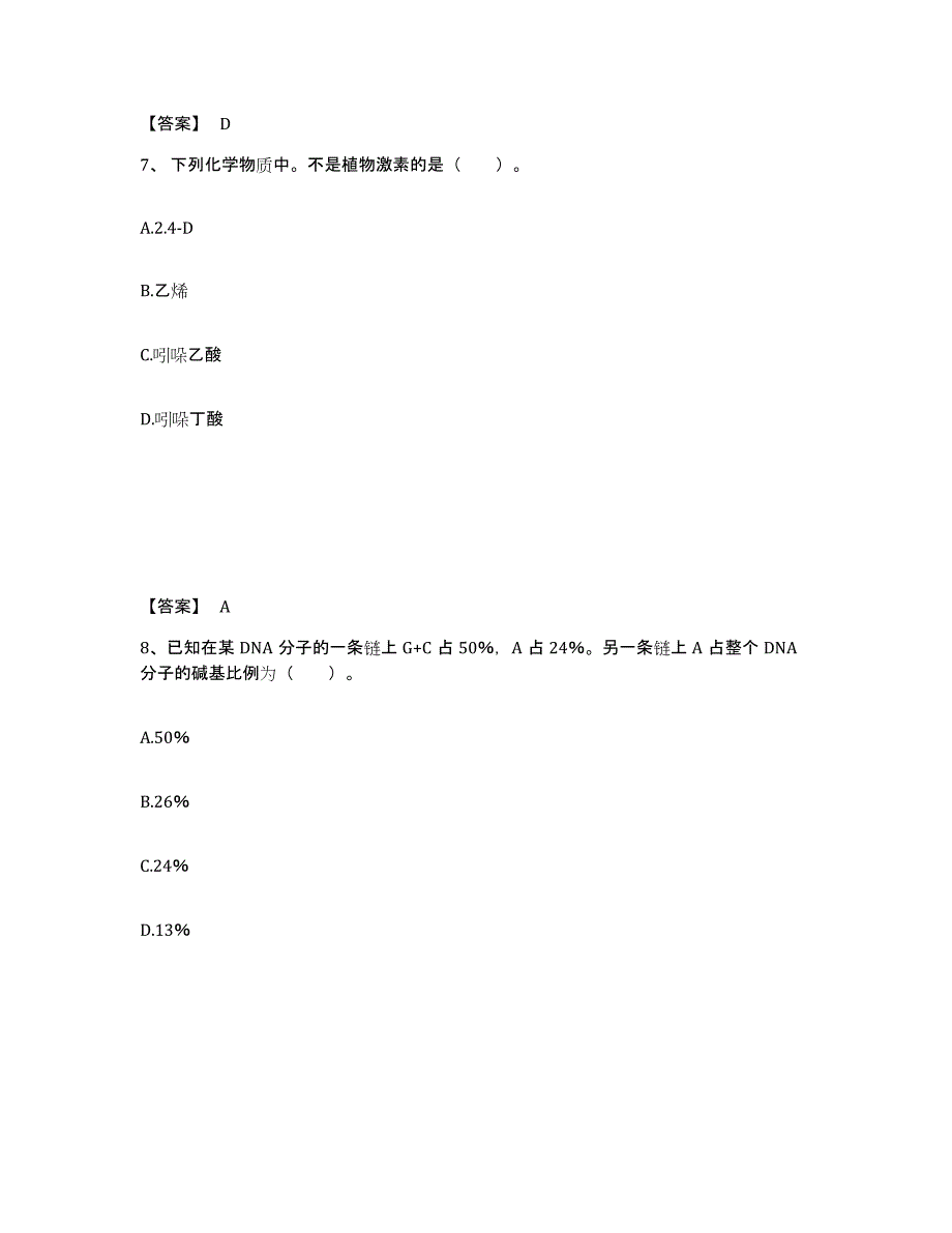 备考2025甘肃省定西市陇西县中学教师公开招聘押题练习试卷B卷附答案_第4页