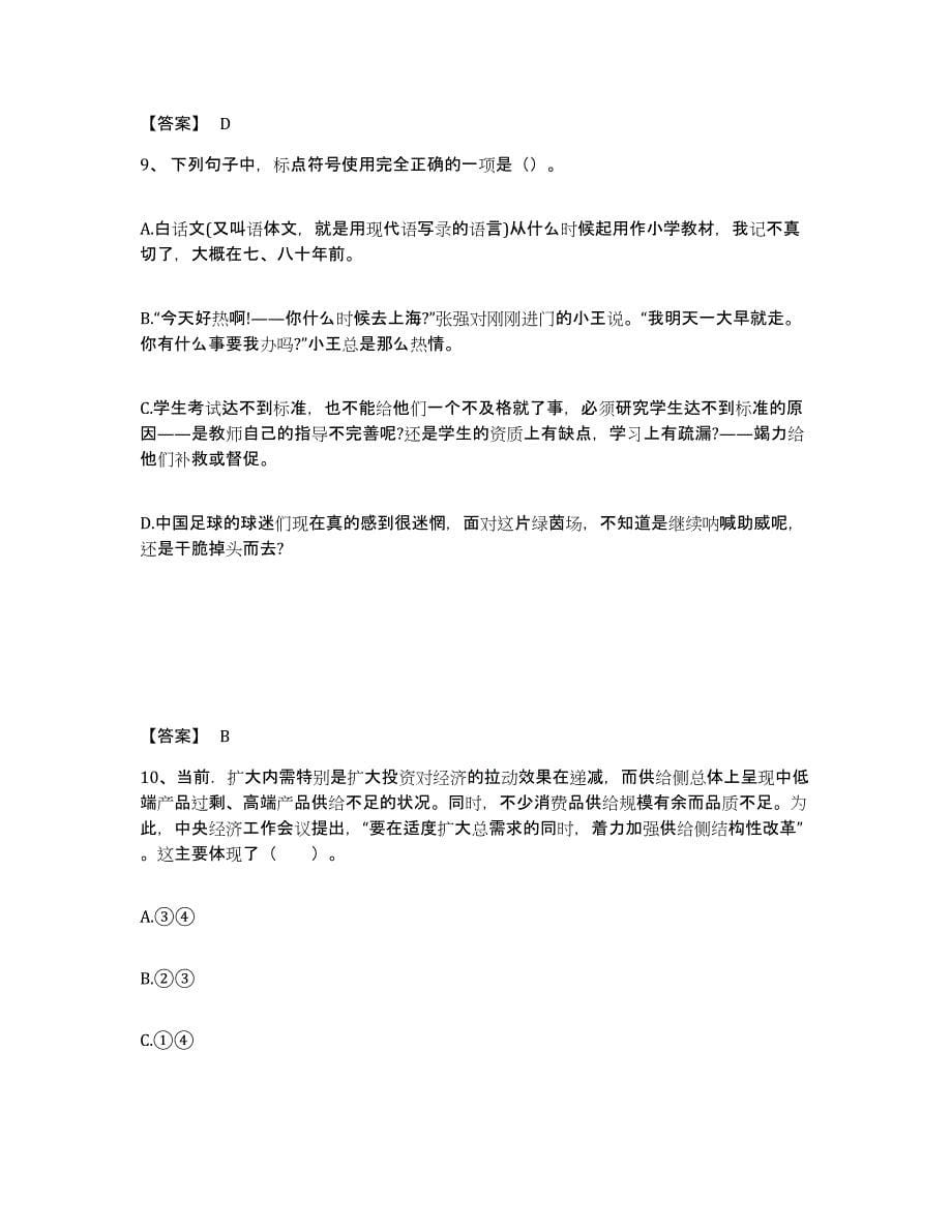 备考2025甘肃省定西市陇西县中学教师公开招聘押题练习试卷B卷附答案_第5页