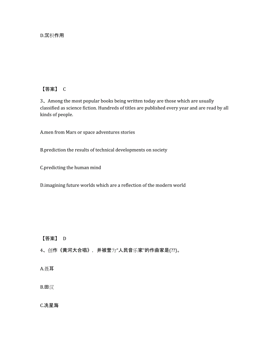 备考2025福建省泉州市石狮市中学教师公开招聘综合检测试卷A卷含答案_第2页