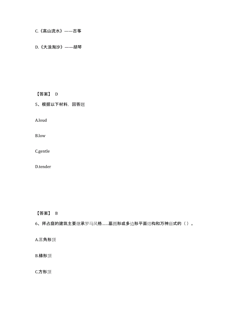 备考2025辽宁省沈阳市沈北新区中学教师公开招聘自我提分评估(附答案)_第3页