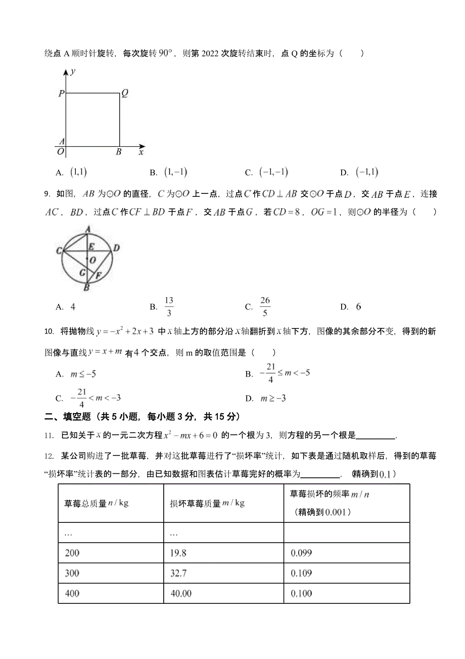 湖南省常德市津市2024年中考数学一模试卷及答案_第2页