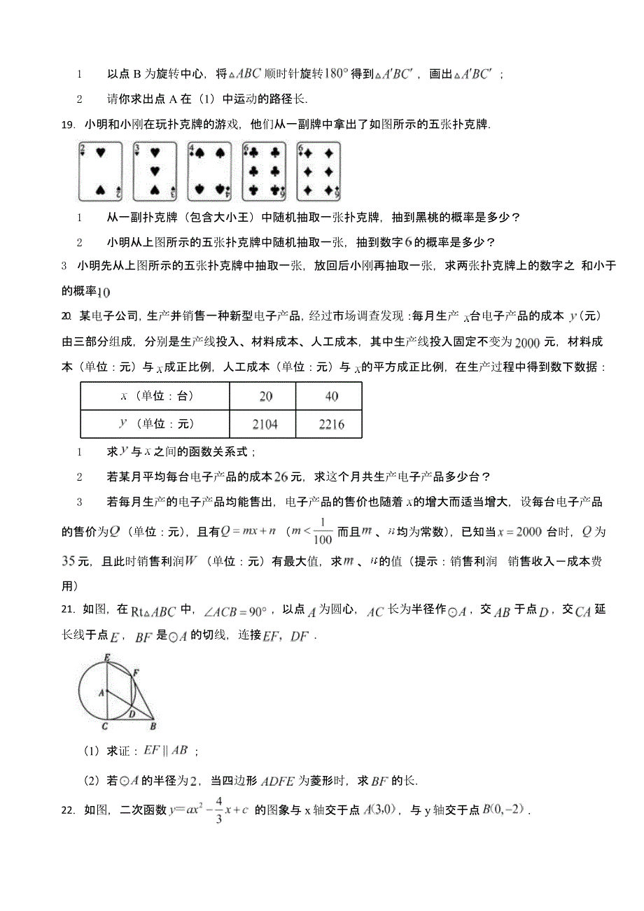 湖南省常德市津市2024年中考数学一模试卷及答案_第4页