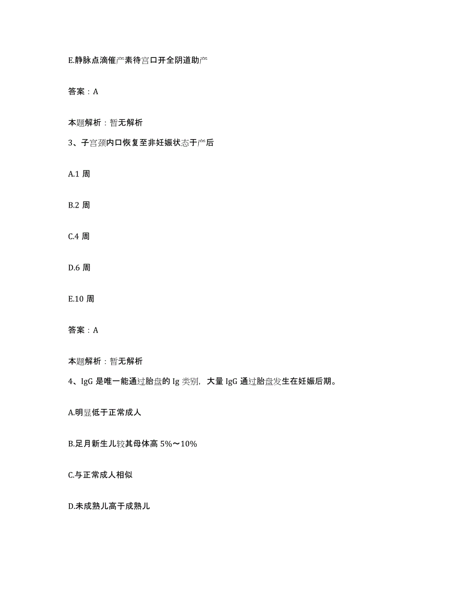 备考2025甘肃省兰州市阿干镇煤矿职工医院合同制护理人员招聘强化训练试卷B卷附答案_第2页