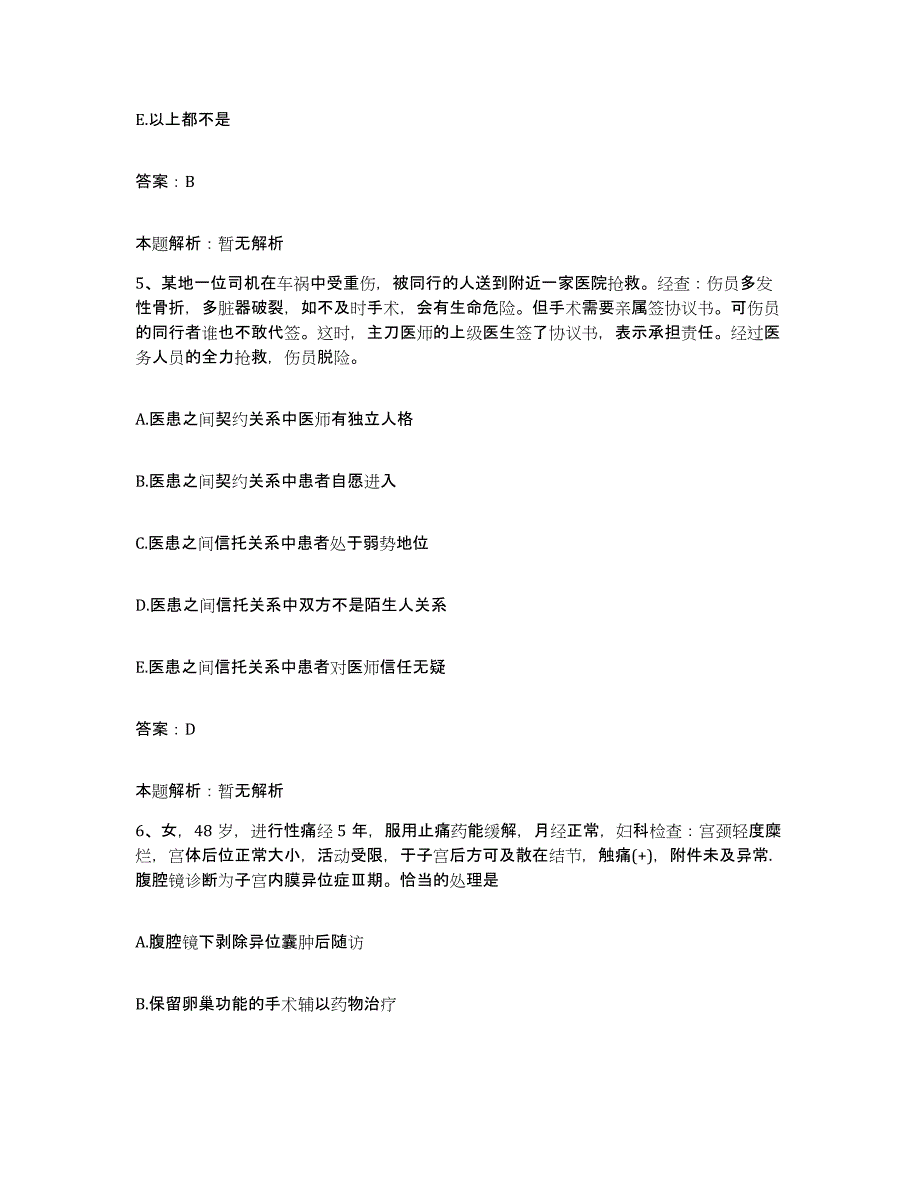 备考2025甘肃省兰州市阿干镇煤矿职工医院合同制护理人员招聘强化训练试卷B卷附答案_第3页