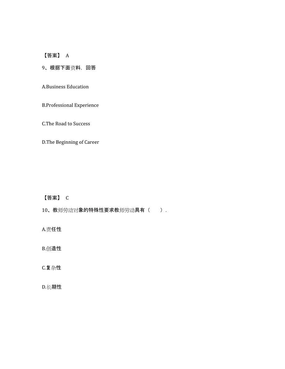 备考2025云南省大理白族自治州宾川县小学教师公开招聘模拟考试试卷A卷含答案_第5页