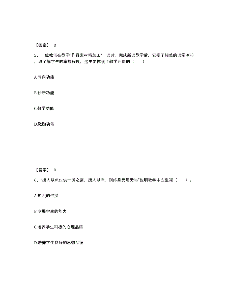 备考2025广东省佛山市顺德区小学教师公开招聘全真模拟考试试卷A卷含答案_第3页