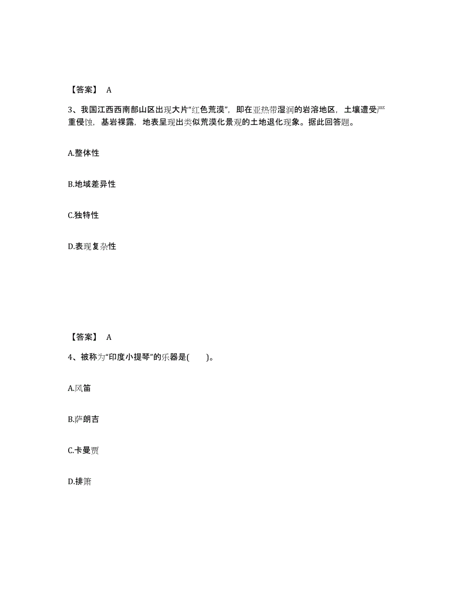 备考2025福建省漳州市漳浦县中学教师公开招聘考前自测题及答案_第2页