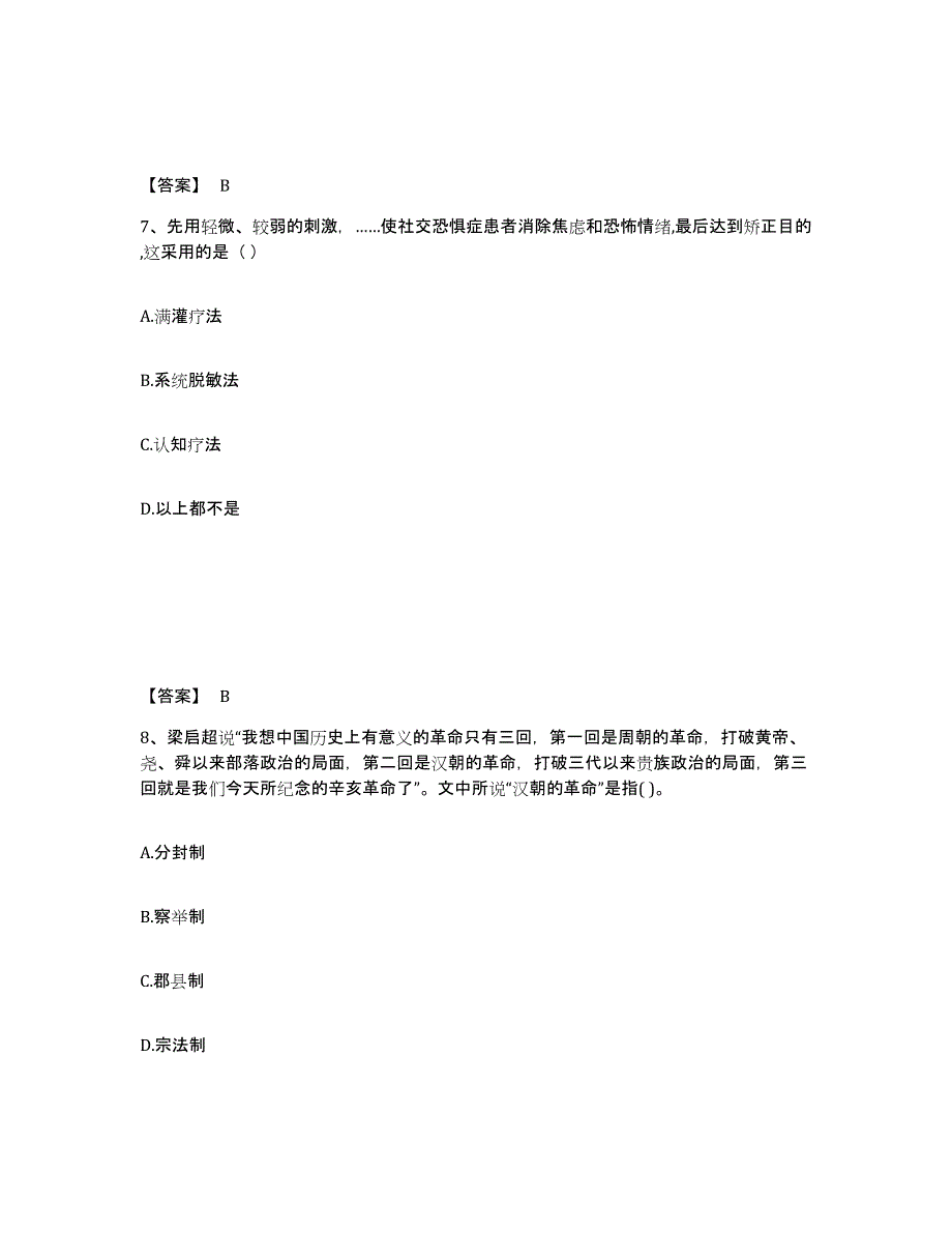 备考2025甘肃省陇南市两当县中学教师公开招聘综合检测试卷B卷含答案_第4页