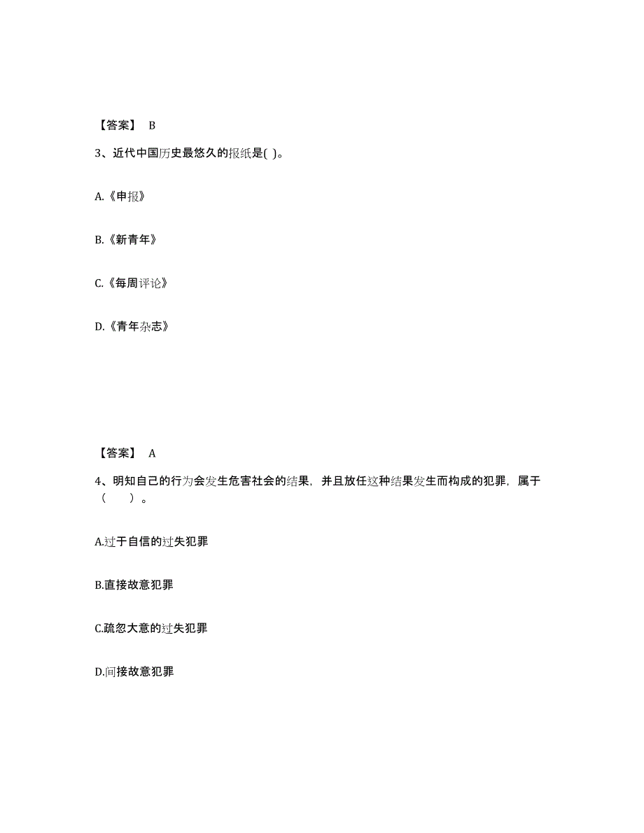 备考2025辽宁省辽阳市灯塔市中学教师公开招聘过关检测试卷A卷附答案_第2页