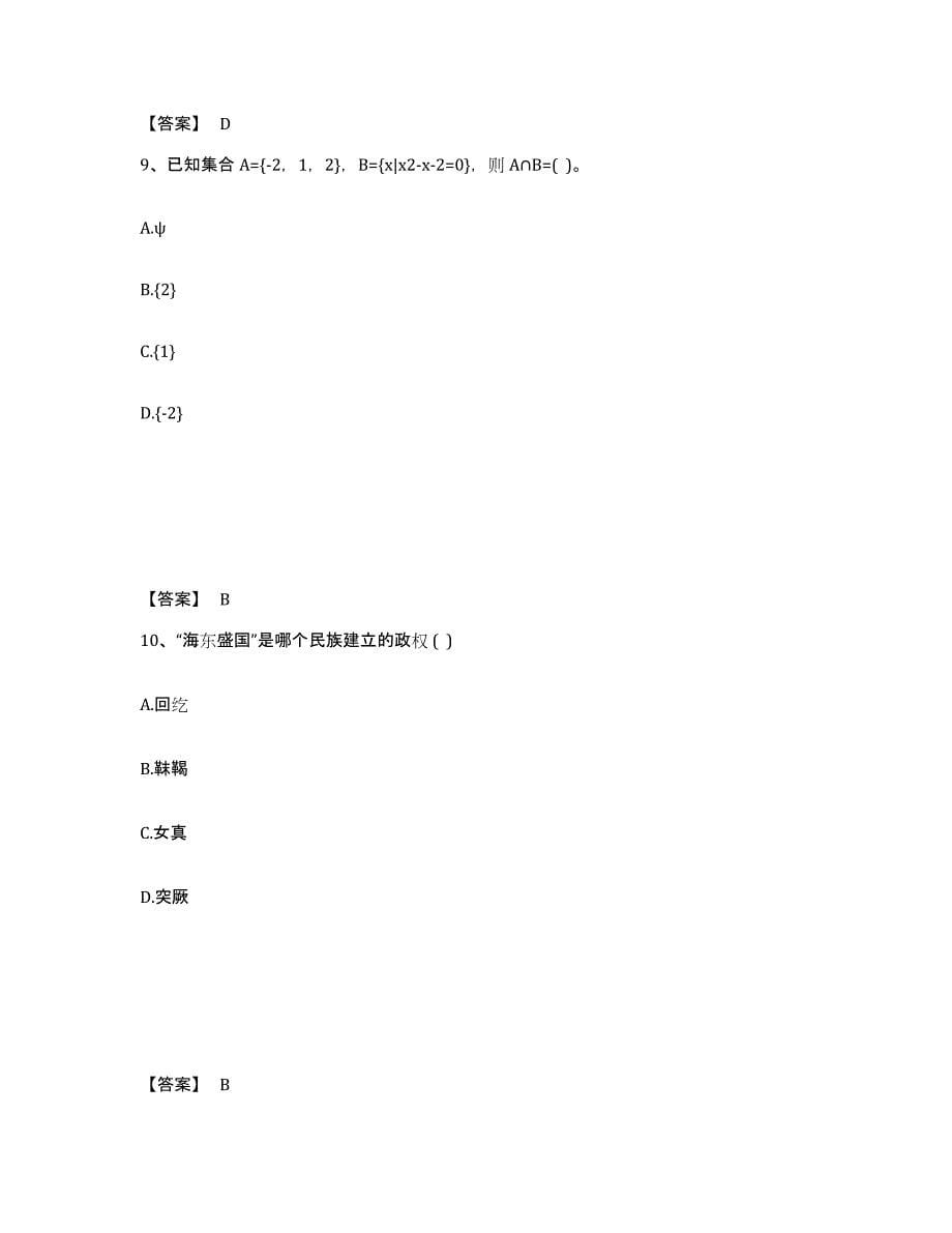 备考2025甘肃省白银市景泰县中学教师公开招聘押题练习试题A卷含答案_第5页