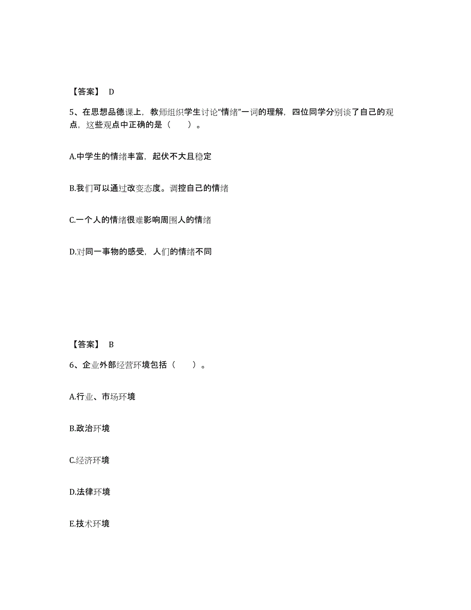 备考2025甘肃省陇南市两当县中学教师公开招聘模拟考试试卷A卷含答案_第3页