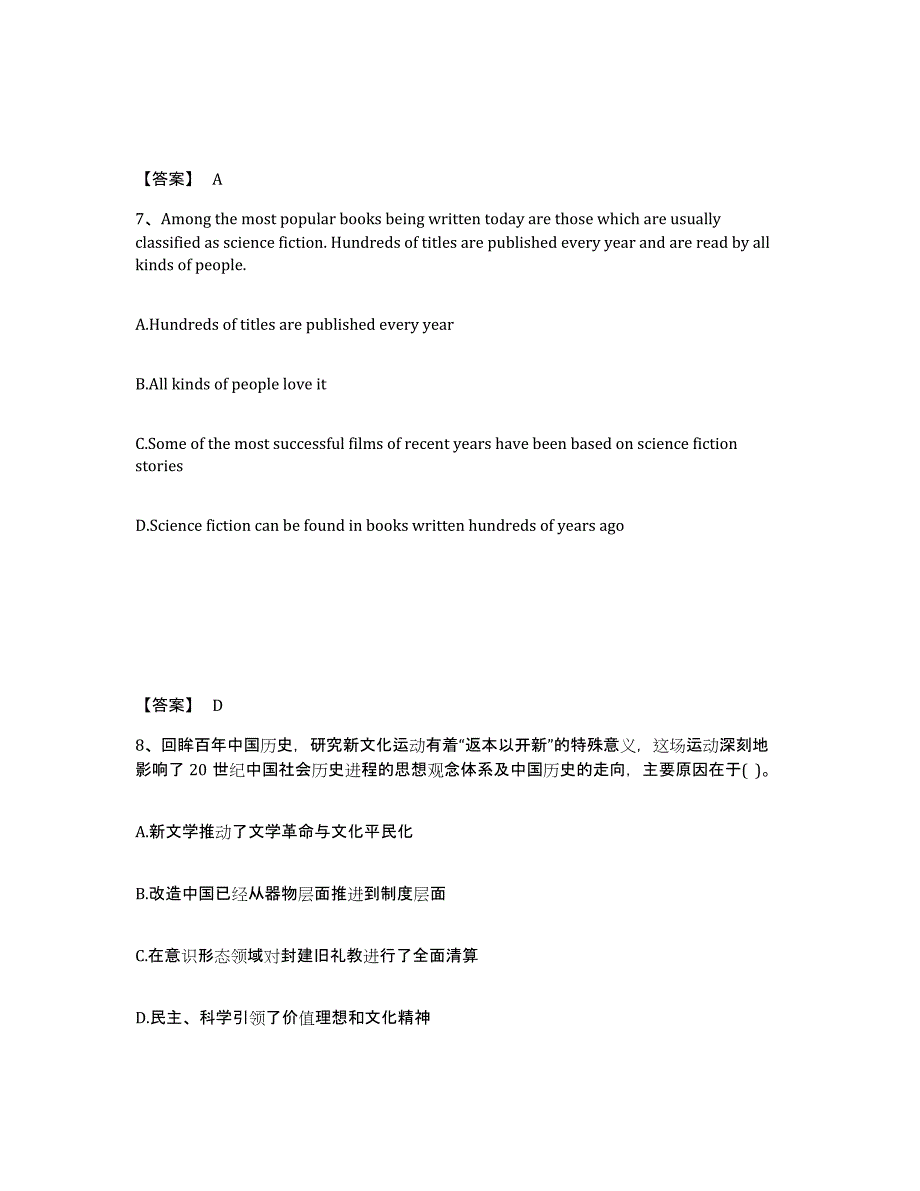 备考2025甘肃省陇南市两当县中学教师公开招聘模拟考试试卷A卷含答案_第4页