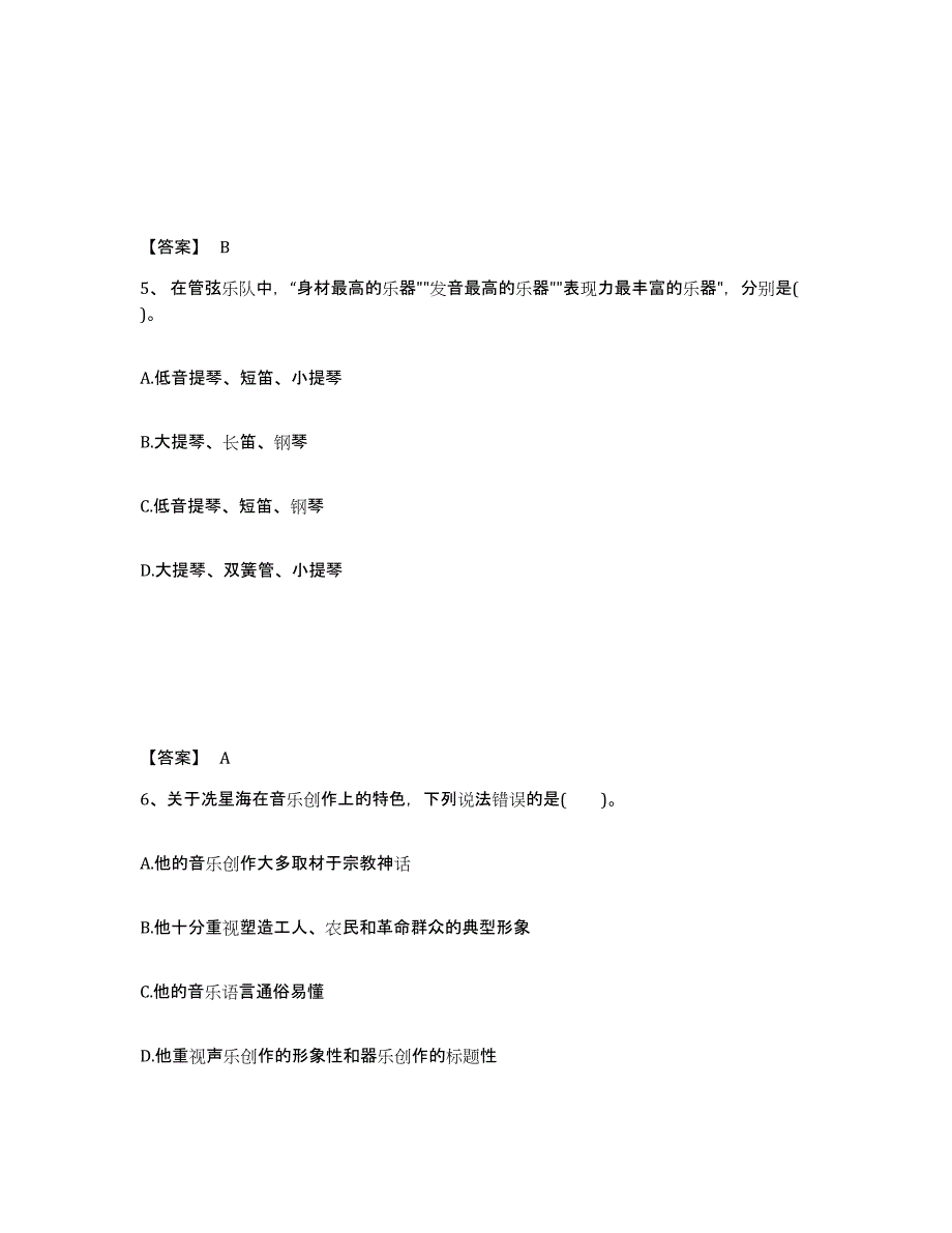 备考2025甘肃省金昌市中学教师公开招聘基础试题库和答案要点_第3页