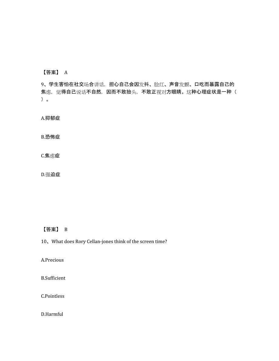 备考2025陕西省榆林市靖边县中学教师公开招聘提升训练试卷A卷附答案_第5页