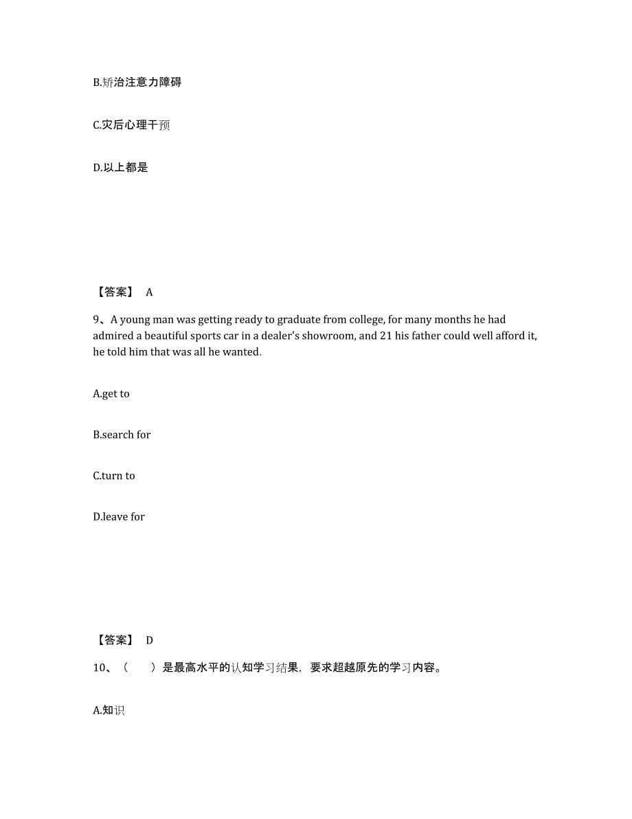 备考2025安徽省马鞍山市当涂县小学教师公开招聘过关检测试卷B卷附答案_第5页