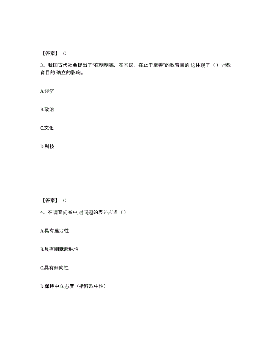 备考2025四川省攀枝花市米易县小学教师公开招聘强化训练试卷B卷附答案_第2页