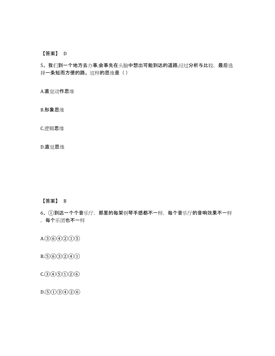 备考2025四川省攀枝花市米易县小学教师公开招聘强化训练试卷B卷附答案_第3页