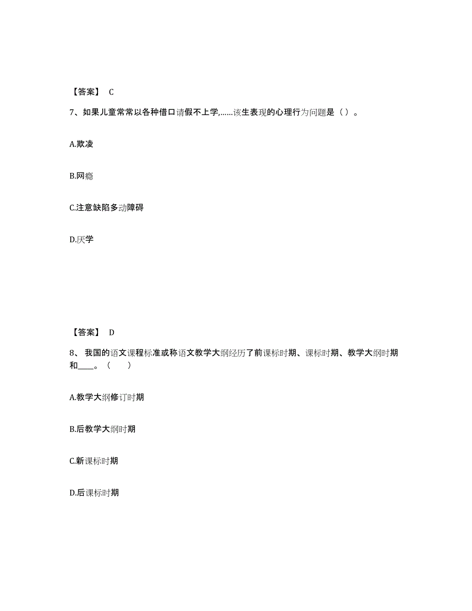 备考2025四川省攀枝花市米易县小学教师公开招聘强化训练试卷B卷附答案_第4页