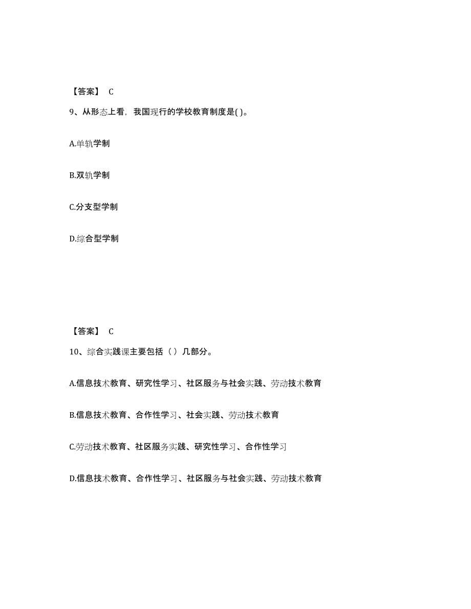 备考2025四川省攀枝花市米易县小学教师公开招聘强化训练试卷B卷附答案_第5页