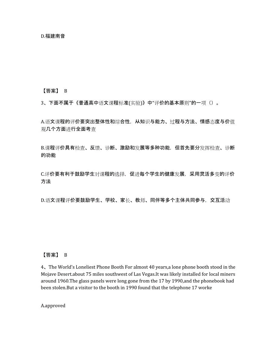 备考2025甘肃省临夏回族自治州广河县中学教师公开招聘全真模拟考试试卷B卷含答案_第2页