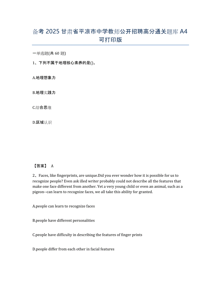 备考2025甘肃省平凉市中学教师公开招聘高分通关题库A4可打印版_第1页