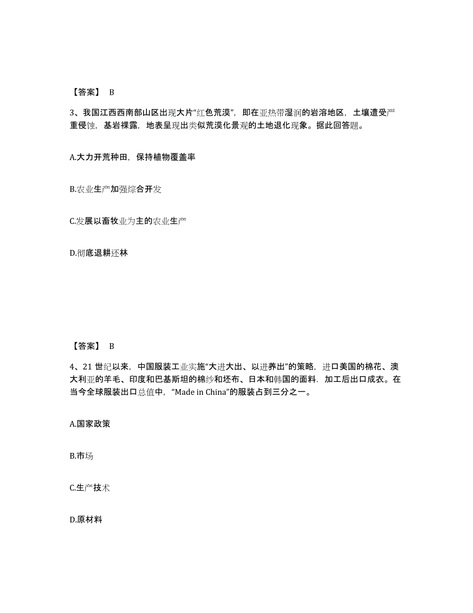 备考2025辽宁省辽阳市灯塔市中学教师公开招聘模拟考试试卷B卷含答案_第2页