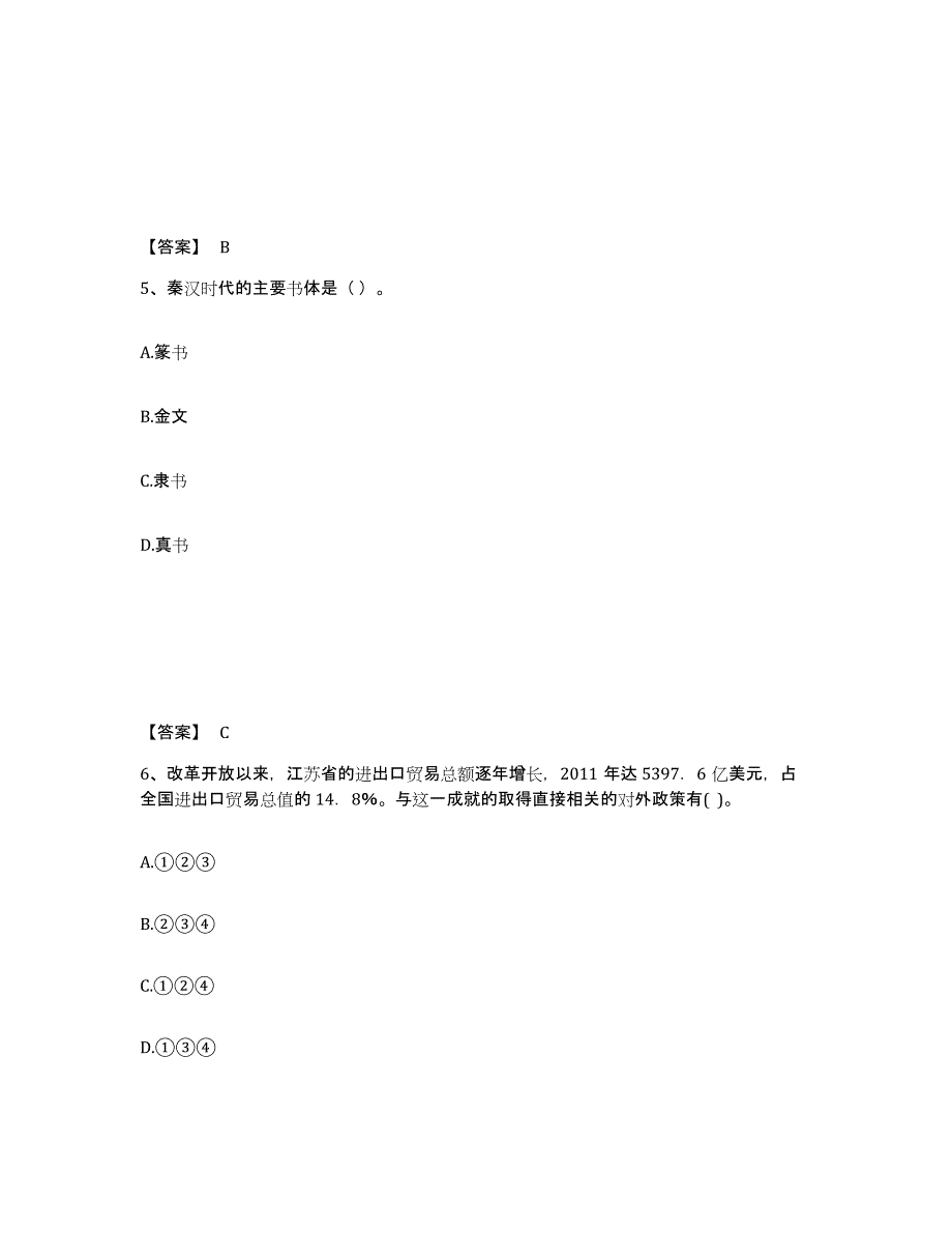 备考2025辽宁省辽阳市灯塔市中学教师公开招聘模拟考试试卷B卷含答案_第3页