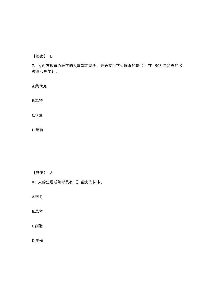 备考2025辽宁省辽阳市灯塔市中学教师公开招聘模拟考试试卷B卷含答案_第4页