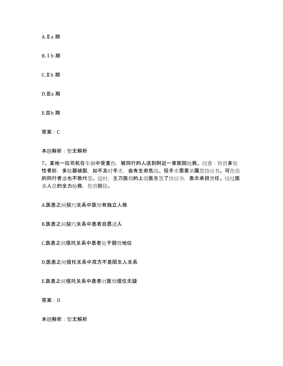 备考2025河北省邯郸市峰峰矿务局六十三处医院合同制护理人员招聘试题及答案_第4页