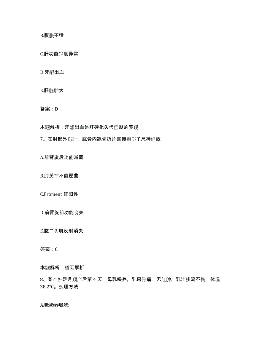 备考2025河北省沙河市眼科中心合同制护理人员招聘押题练习试卷A卷附答案_第4页