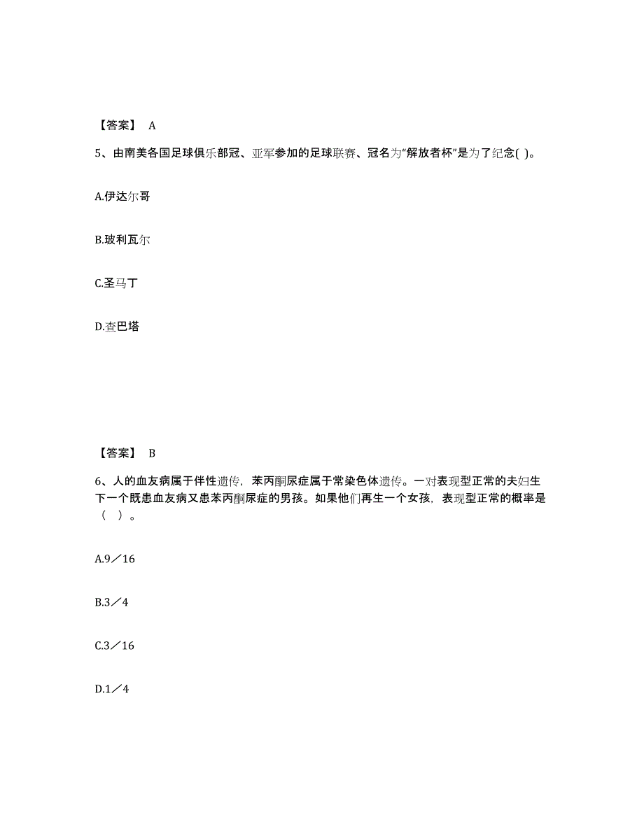 备考2025陕西省咸阳市兴平市中学教师公开招聘能力测试试卷A卷附答案_第3页