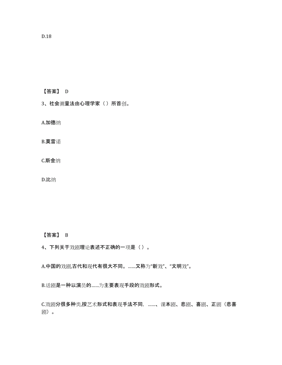 备考2025山西省太原市晋源区小学教师公开招聘提升训练试卷A卷附答案_第2页