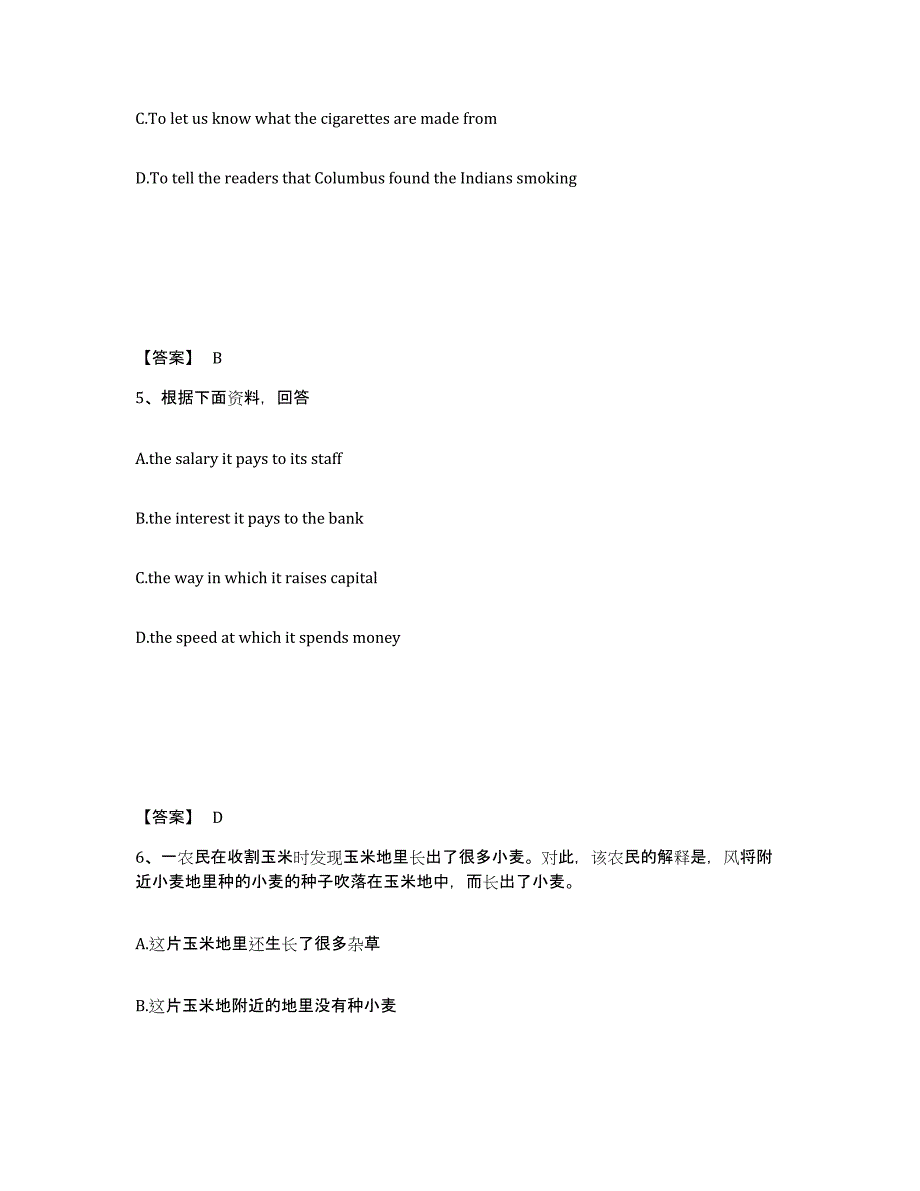 备考2025山东省威海市荣成市小学教师公开招聘模拟考试试卷B卷含答案_第3页