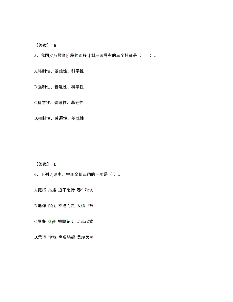 备考2025山西省太原市小店区小学教师公开招聘能力测试试卷B卷附答案_第3页