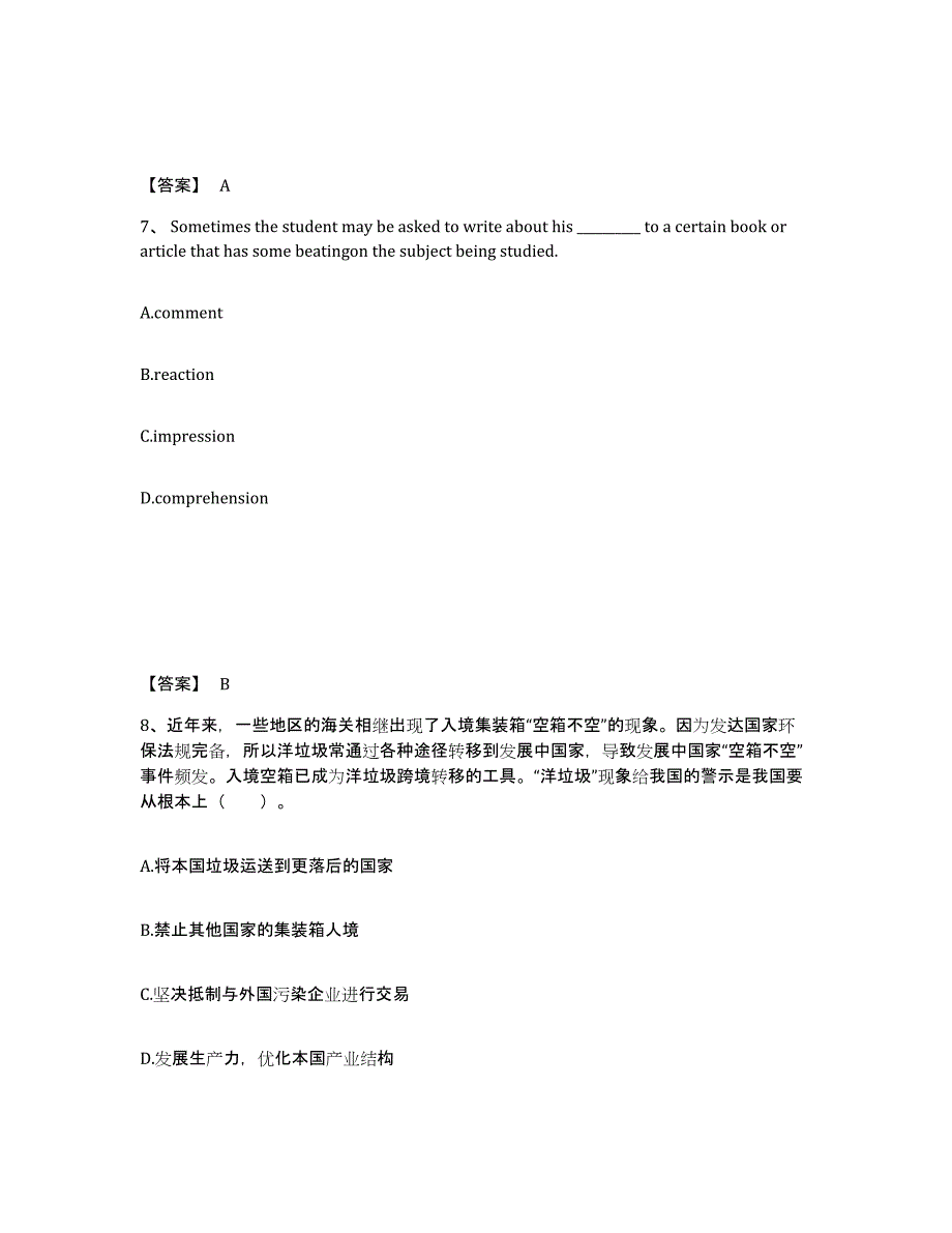 备考2025青海省海北藏族自治州海晏县中学教师公开招聘高分通关题库A4可打印版_第4页