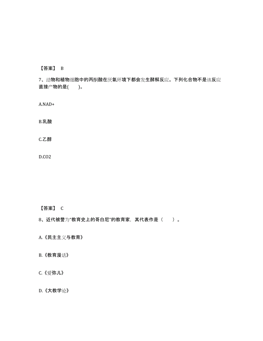 备考2025福建省宁德市福安市中学教师公开招聘高分通关题型题库附解析答案_第4页