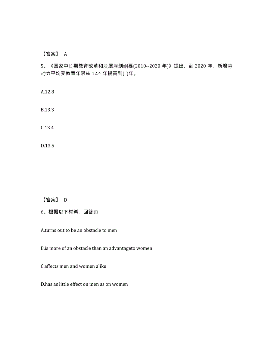 备考2025福建省龙岩市漳平市中学教师公开招聘通关提分题库(考点梳理)_第3页