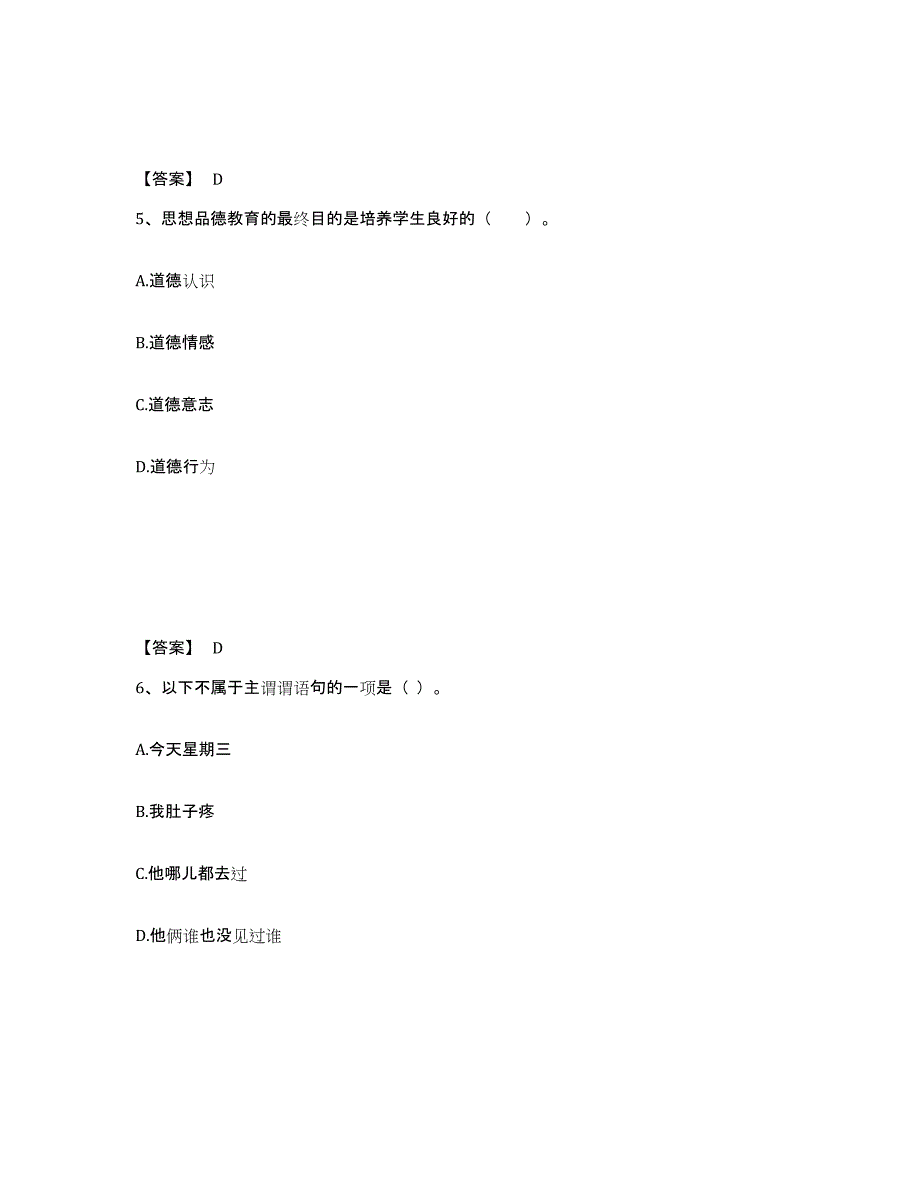 备考2025四川省宜宾市翠屏区小学教师公开招聘模拟考核试卷含答案_第3页