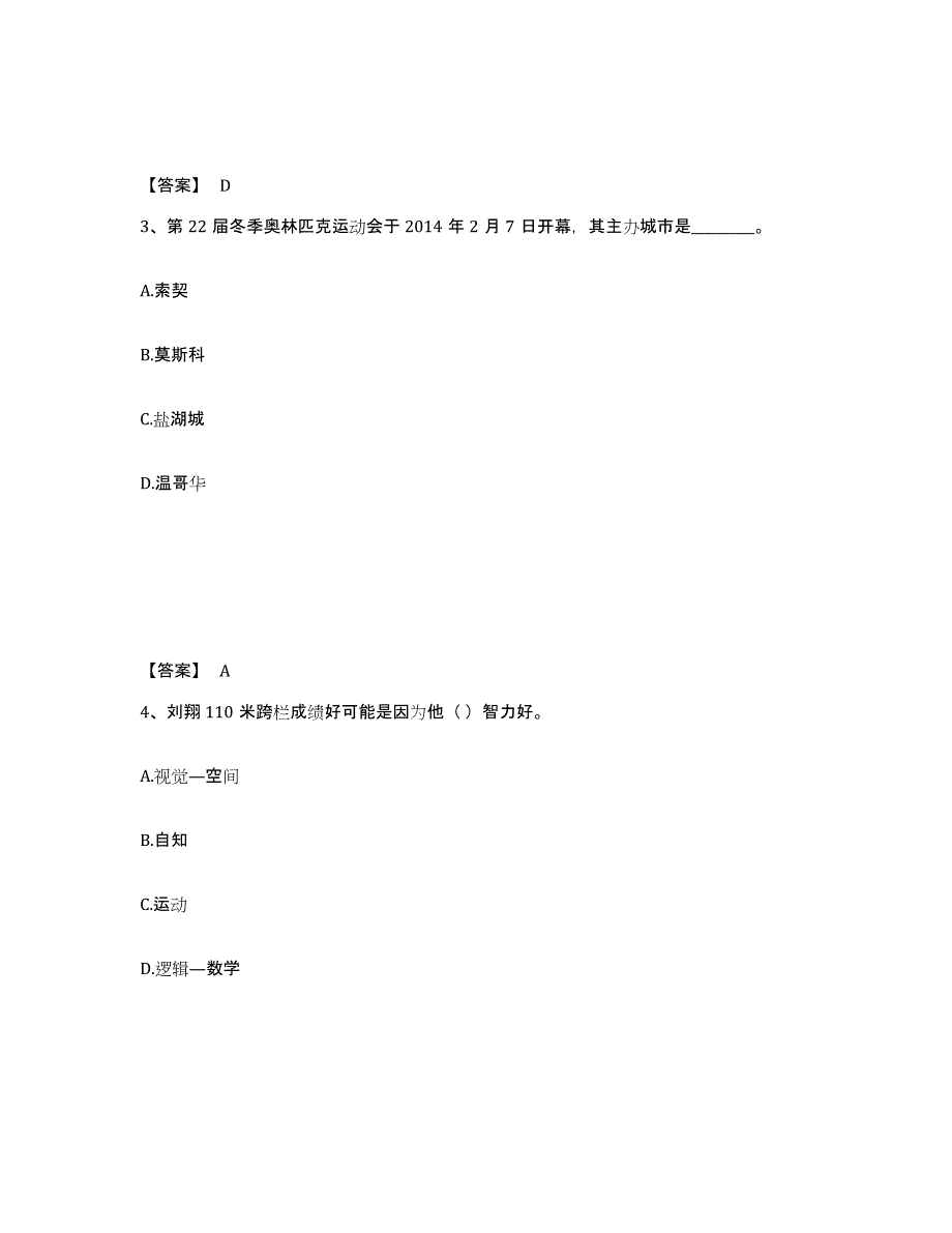 备考2025安徽省宿州市萧县小学教师公开招聘通关提分题库及完整答案_第2页