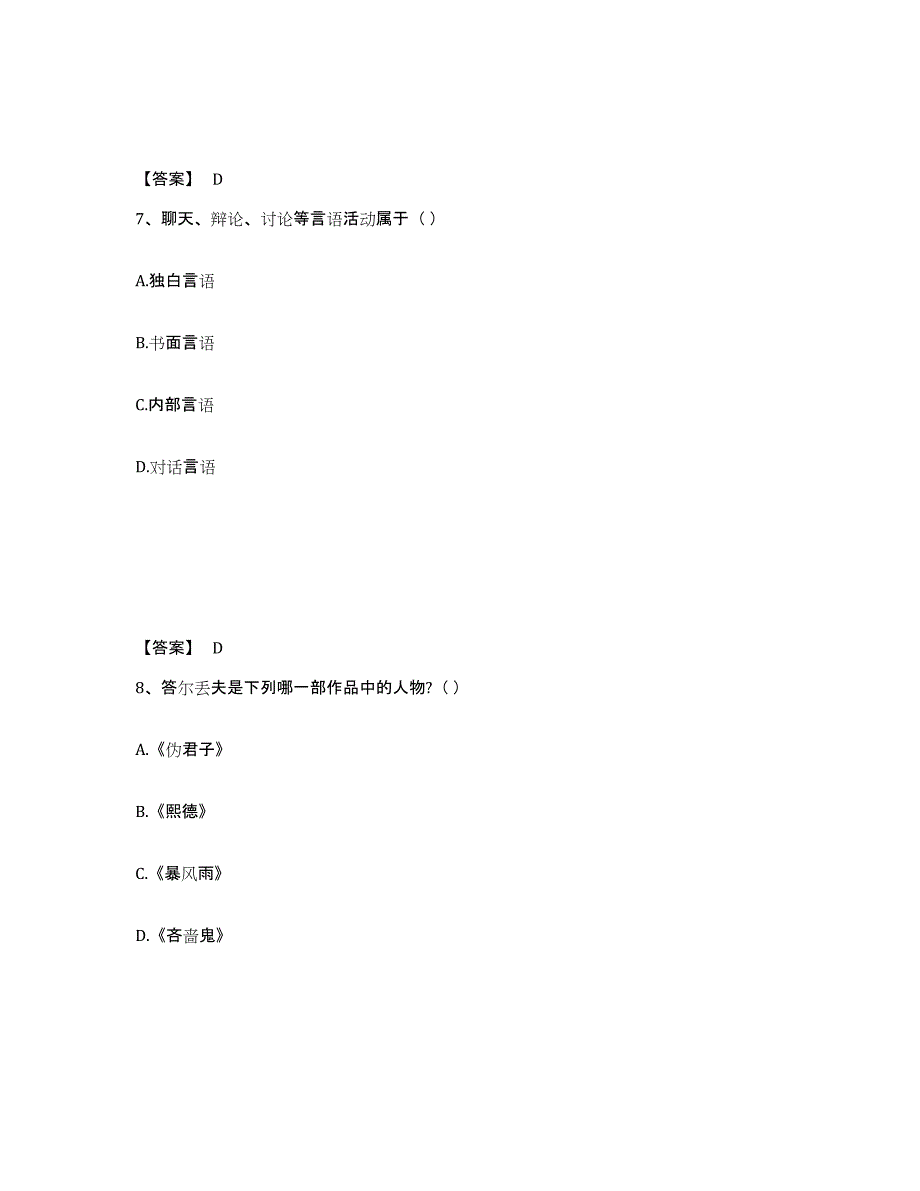 备考2025安徽省宿州市萧县小学教师公开招聘通关提分题库及完整答案_第4页