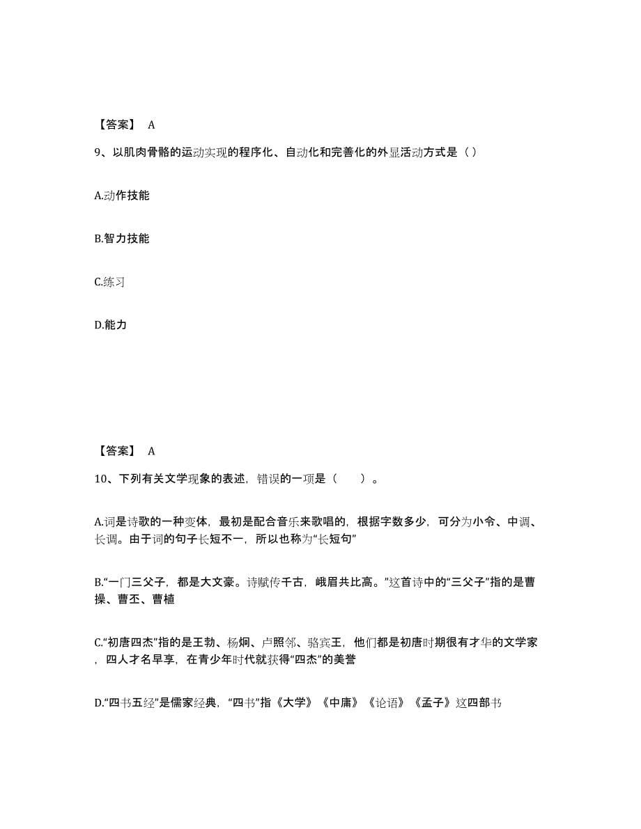 备考2025安徽省宿州市萧县小学教师公开招聘通关提分题库及完整答案_第5页