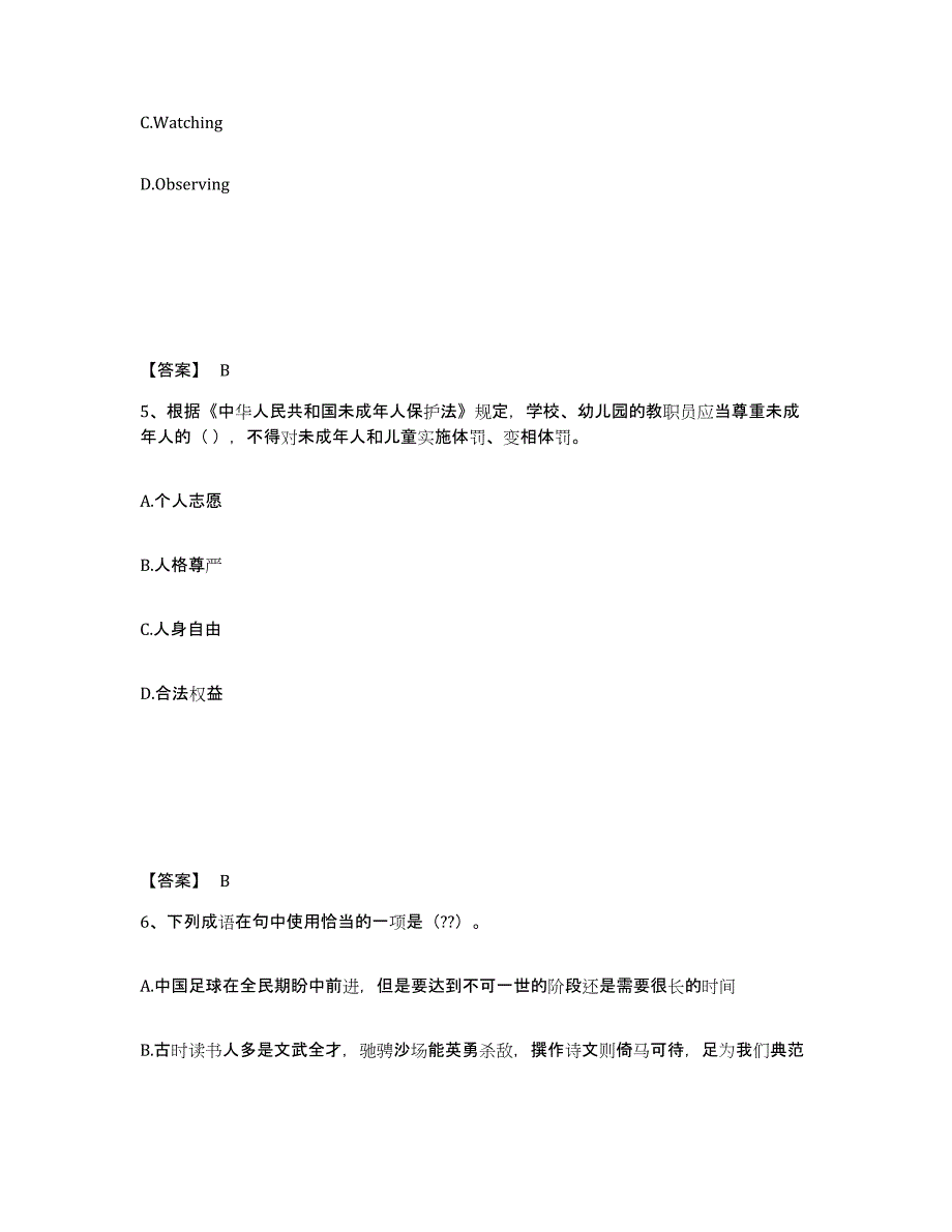 备考2025四川省达州市开江县小学教师公开招聘考前练习题及答案_第3页