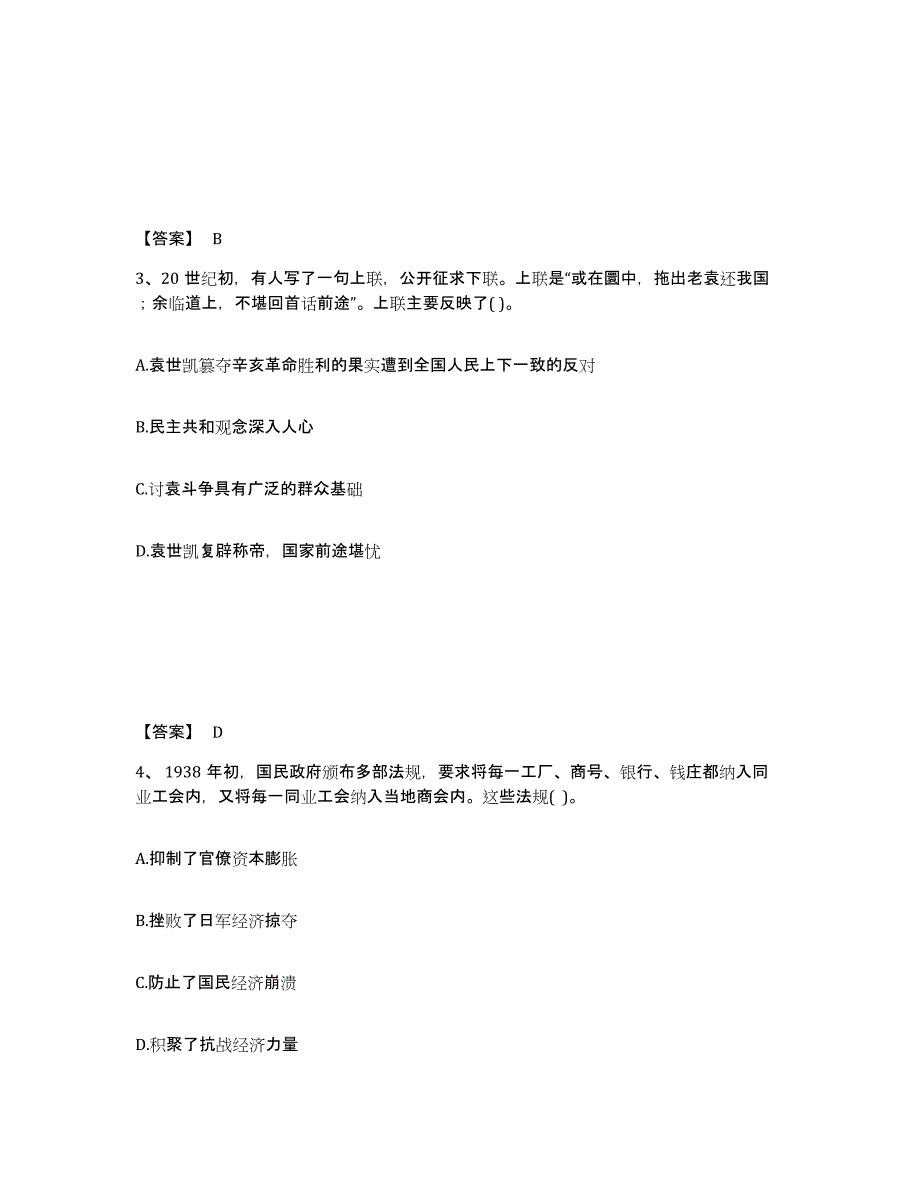 备考2025贵州省遵义市遵义县中学教师公开招聘题库附答案（典型题）_第2页