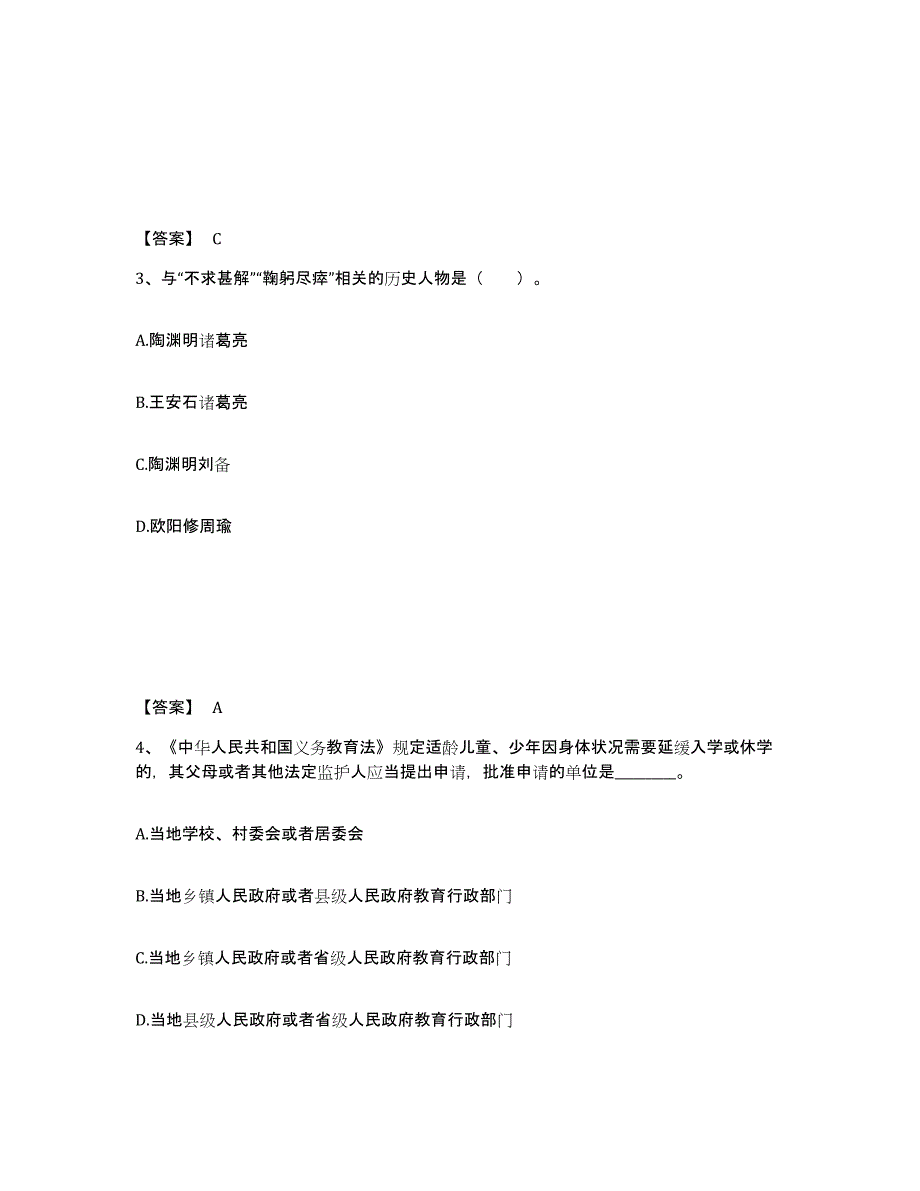 备考2025广东省惠州市博罗县小学教师公开招聘能力测试试卷A卷附答案_第2页